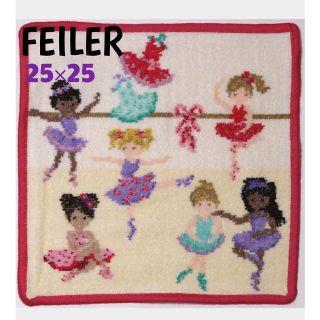 フェイラー(FEILER)の【新品未開封】FEILER フェイラー☆25×25☆ハンドタオル☆バレエ(ハンカチ)