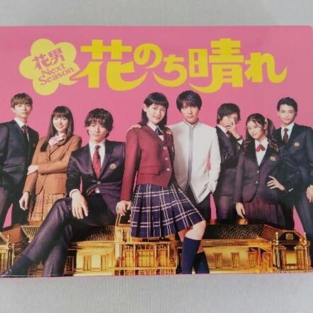 花のち晴れ花男Next Season ~DVD-BOXの通販 by 立花 恵子's shop｜ラクマ