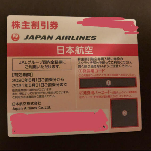 JAL(日本航空)(ジャル(ニホンコウクウ))のJAL 株式優待券　国内線に限り片道半額になります！ チケットの優待券/割引券(その他)の商品写真