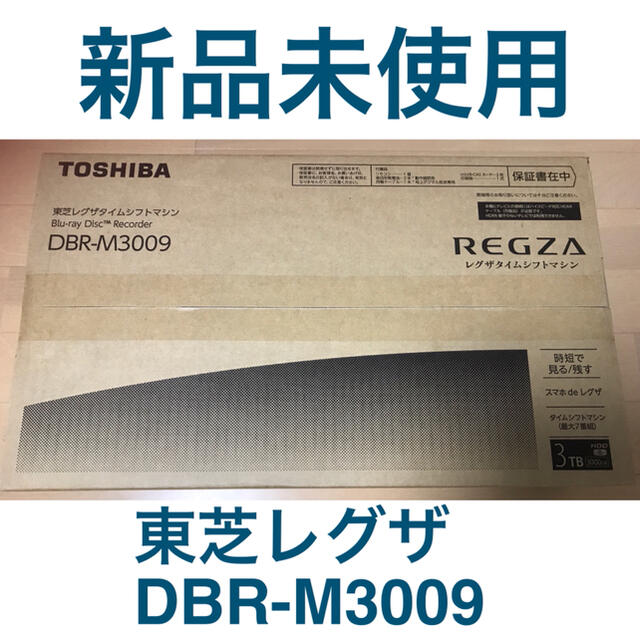 東芝DBR-M3009 レグザ ブルーレイレコーダー タイムシフトマシン 3TB