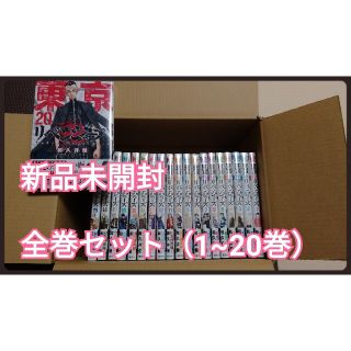 おさる様専用　東京卍リベンジャーズ全巻（1~20巻）(全巻セット)