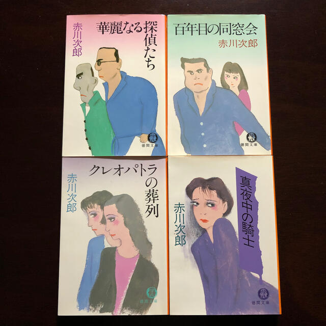 華麗なる探偵たち 他 第九号棟シリーズのうち4冊 赤川次郎 aの通販 By Aratana S Shop ラクマ 華麗なる探偵たち 他 第九号棟シリーズのうち4冊 赤川次郎 aの通販 By Aratana S Shop ラクマ