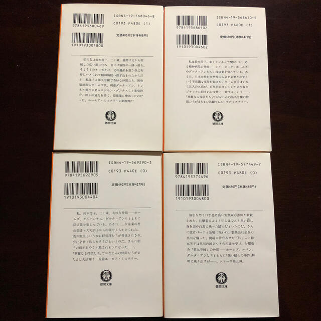華麗なる探偵たち 他 第九号棟シリーズのうち4冊 赤川次郎 aの通販 By Aratana S Shop ラクマ 華麗なる探偵たち 他 第九号棟シリーズのうち4冊 赤川次郎 aの通販 By Aratana S Shop ラクマ