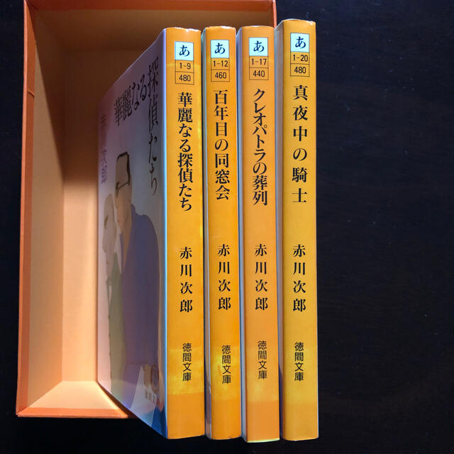 華麗なる探偵たち 他 第九号棟シリーズのうち4冊 赤川次郎 aの通販 By Aratana S Shop ラクマ 華麗なる探偵たち 他 第九号棟シリーズのうち4冊 赤川次郎 aの通販 By Aratana S Shop ラクマ
