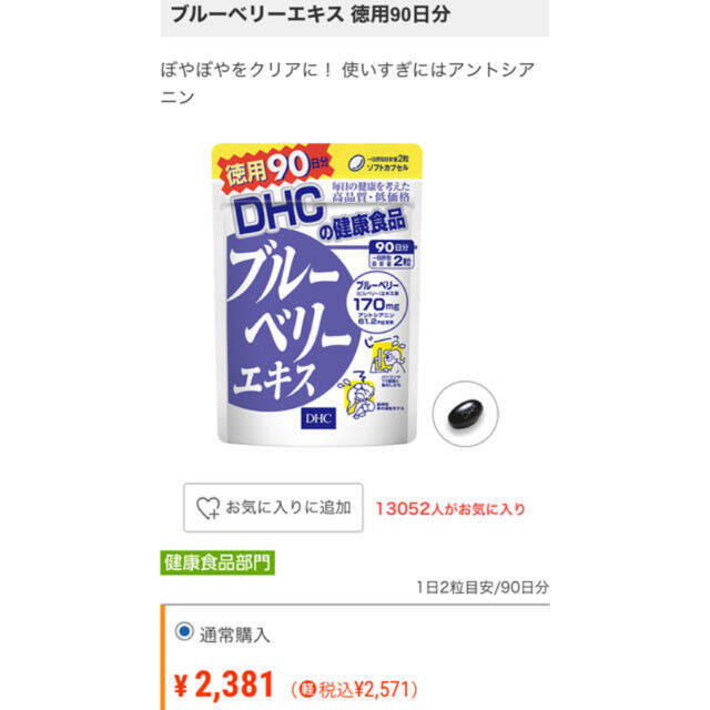 DHC - DHC ブルーベリーエキス 徳用90日分×3袋セットの通販 by りんちょるり's shop|ディーエイチシーならラクマ DHC - DHC ブルーベリーエキス 徳用90日分×3袋セットの通販 by りんちょるり's shop|ディーエイチシーならラクマ
