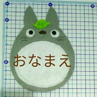 ハンドメイド 名札 ネームタグ お名前 フェルト ワッペン 手作りの通販 By Xoxo S Shop ラクマ