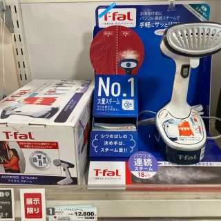 ティファール(T-fal)のティファール　スチームアイロン(アイロン)