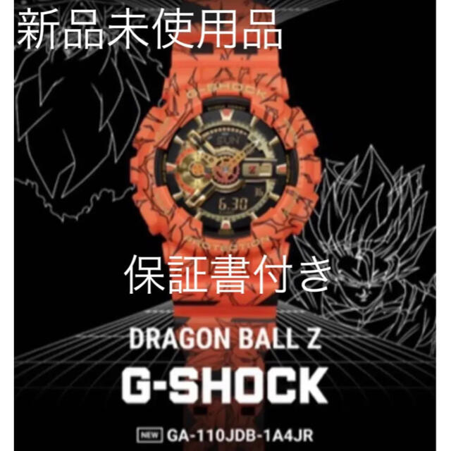 夏セール開催中 MAX80%OFF！ G-SHOCK - ドラゴンボール×G-SHOCKコラボモデル GA-110JDB-1A4JR 腕時計(デジタル)