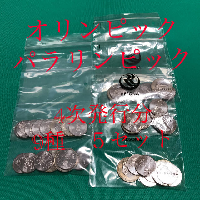 100円硬貨オリンピック　パラリンピック　第4次発行分　9種　５セット