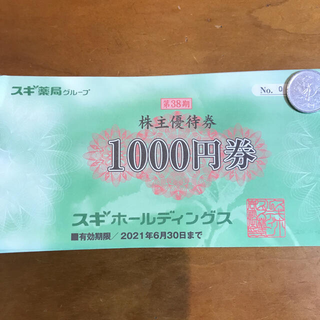 通販の【公式】 スギ薬局 株主優待9000円分 | www.tunalitec.com