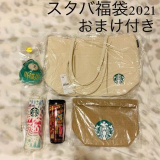 スターバックスコーヒー(Starbucks Coffee)の【ダフメイ様専用】スターバックス2021 福袋 おまけ付き　新品未使用(タンブラー)