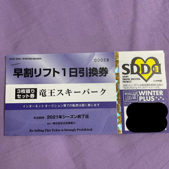 竜王スキーパークリフト券 1日引換券x3 balibronze.com