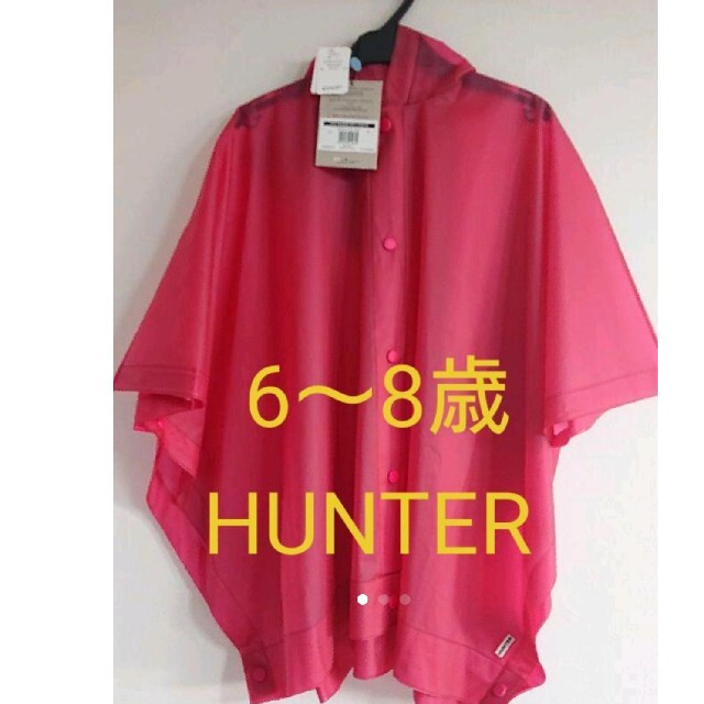 HUNTER(ハンター)の新品 未使用 HUNTER ハンター レインポンチョ ガール Mサイズ キッズ/ベビー/マタニティのこども用ファッション小物(レインコート)の商品写真