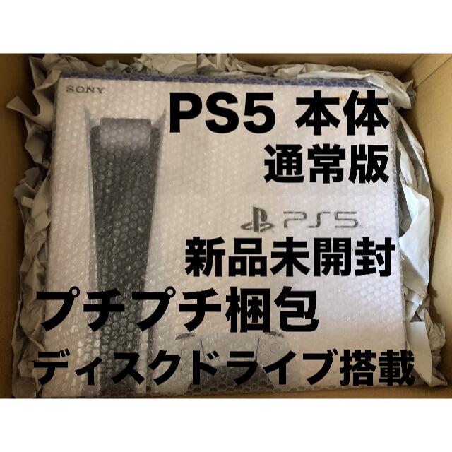 プチプチ梱包] PS5 通常版 [新品未開封] PlayStation 5 | フリマアプリ ラクマ