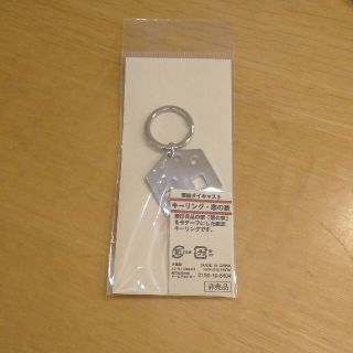 ムジルシリョウヒン(MUJI (無印良品))の無印良品 窓の家 キーリング(キーホルダー)