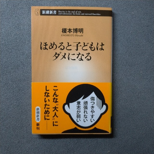 ほめると子どもはダメになるの通販 By Freedom Shoppers S Shop ラクマ