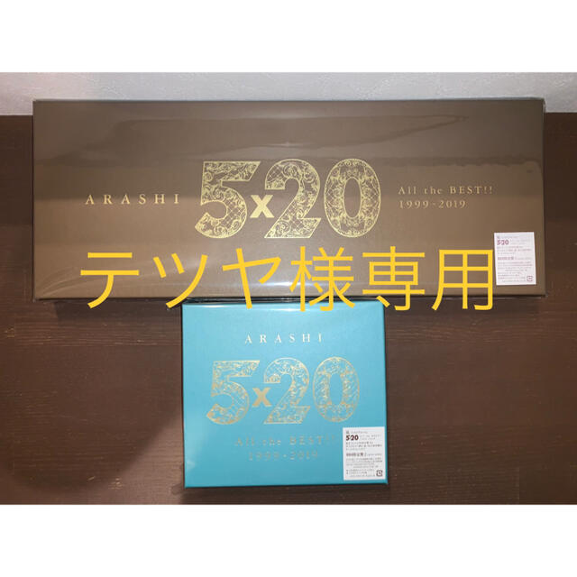 嵐　ベスト　テツヤ③