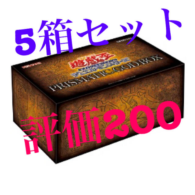 5箱SET 新品未開封 PRISMATIC GOD BOX ゴッドボックス