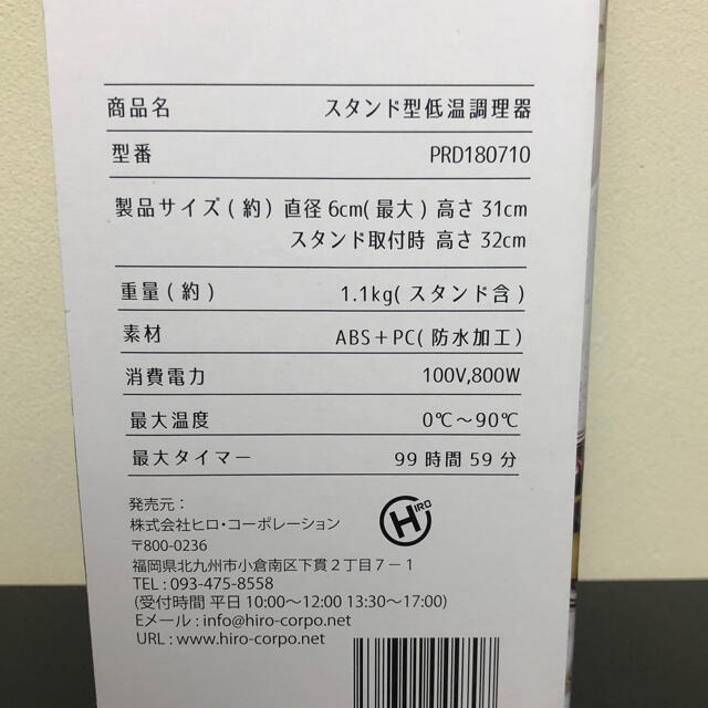 スタンド型低温調理器