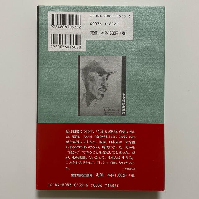 たった一人の３０年戦争 エンタメ/ホビーの本(その他)の商品写真