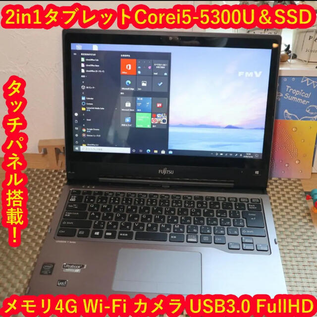 特価品2in1タブレット高年式/Corei5&SSD/メ4/無線/カメラ