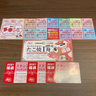 銀だこ　引換券　割引券　スタンプ券(フード/ドリンク券)