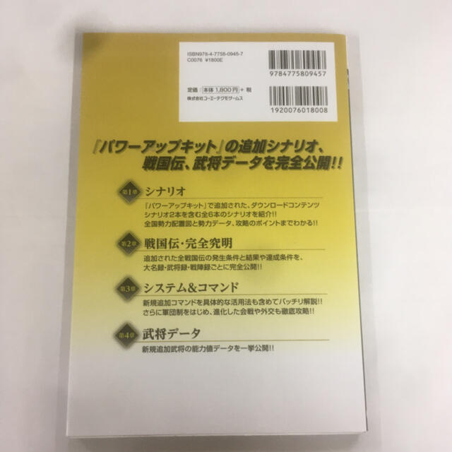 Playstation4 信長の野望創造パワ アップキット攻略全書 ｗｉｎｄｏｗｓ版ｐｌａｙｓｔａｔｉｏｎの通販 By かなたく S Shop プレイステーション4ならラクマ