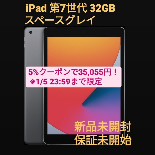 iPad 第7世代 32GBスペースグレイ　　MW742J/Aスマホ/家電/カメラ