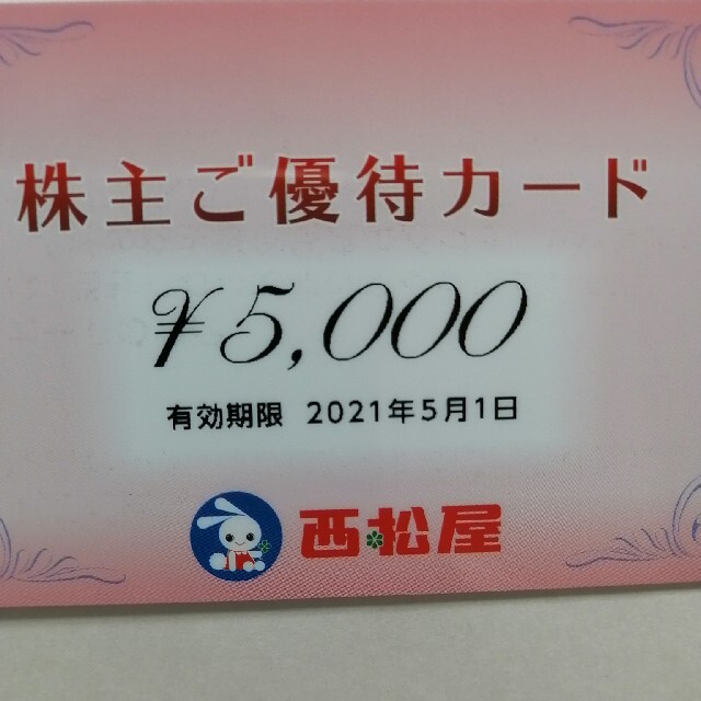西松屋　株主優待　5,000円