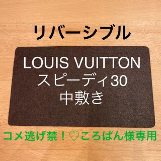 ルイヴィトン(LOUIS VUITTON)のコメ逃げ禁！♡ころぱん様専用(ハンドバッグ)