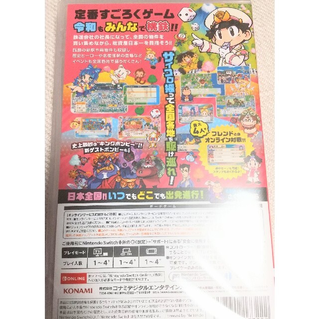 【最安値】桃太郎電鉄 昭和 平成 令和も定番！Switch ソフト②■新品未開封