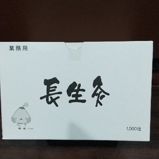 お灸 長生灸 ライトタイプ 1000壮