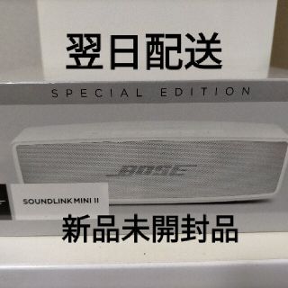 ボーズ(BOSE)の翌日配送　新品未開封品　新型Bose SoundLink Mini(スピーカー)