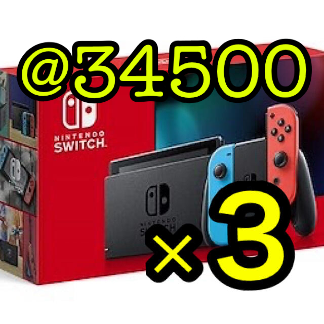 送料無料/即納】 - Switch Nintendo switch 新型 ネオン 3台 家庭用