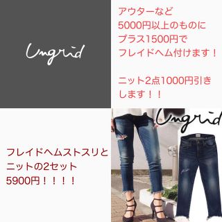 アングリッド(Ungrid)のungridセール中(デニム/ジーンズ)