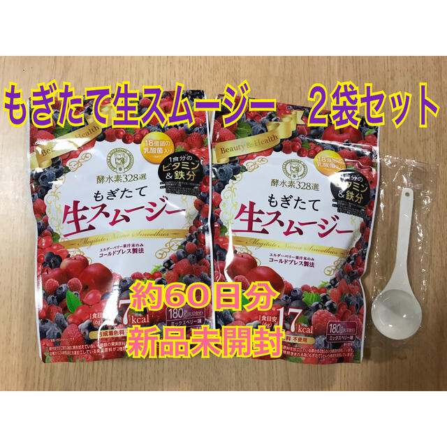 snoopymama様専用！酵水素328選もぎたて生スムージー 180g ✖️2 コスメ/美容のダイエット(ダイエット食品)の商品写真