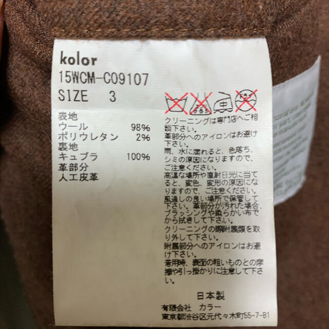 kolor(カラー)のkolorコート メンズのジャケット/アウター(チェスターコート)の商品写真