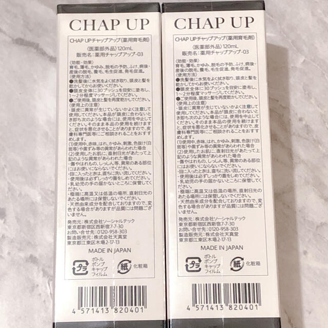 専用 CHAPUP チャップアップ育毛剤 120ml 2本 未開封 - rehda.com