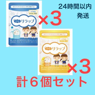 リラップ　ラムネ味・レモン味 各3個 　計６個セット　子供用サプリ IQサプリ(その他)