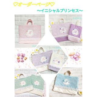 入園入学準備　入園入学グッズ　プリンセス　レッスンバッグ　お弁当袋　女の子(外出用品)