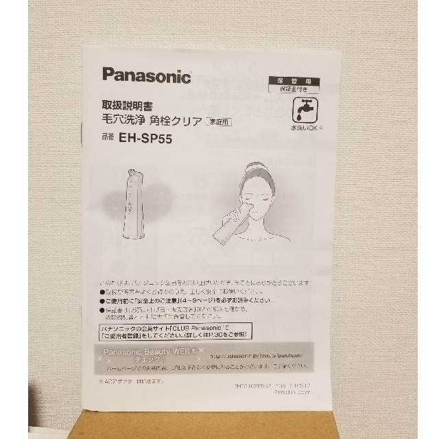 Panasonic(パナソニック)のPanasonic 毛穴洗浄 角質クリア EH-SP55-P スマホ/家電/カメラの美容/健康(フェイスケア/美顔器)の商品写真