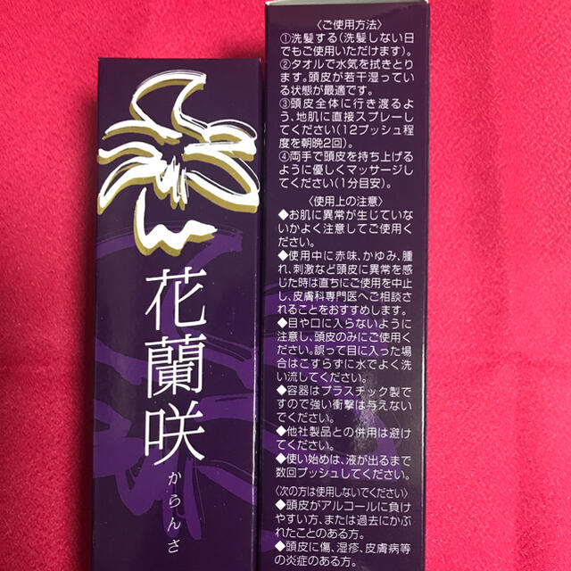 花蘭咲　2本 コスメ/美容のヘアケア/スタイリング(ヘアケア)の商品写真