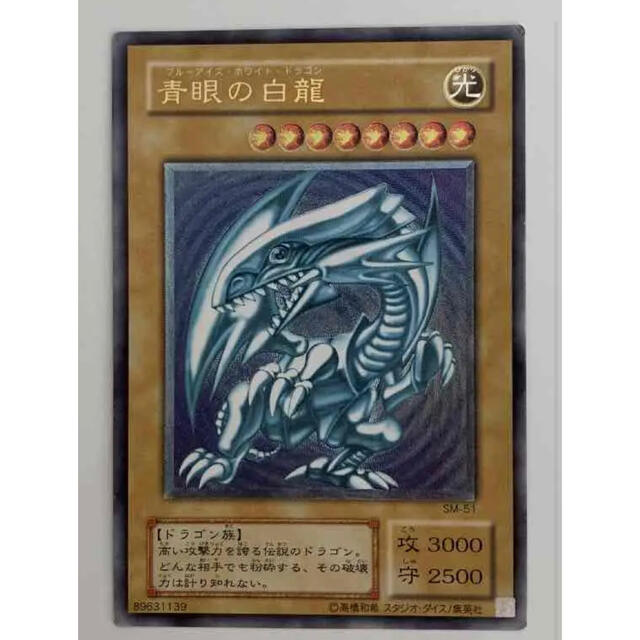 逆輸入 遊戯王カード SM-51 レリーフ 青眼の白龍 ブルーアイズ カード