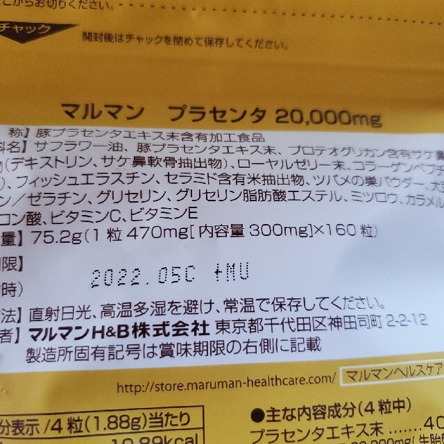 Maruman(マルマン)のマルマン プラセンタ20000 PREMIUM二袋 食品/飲料/酒の健康食品(コラーゲン)の商品写真