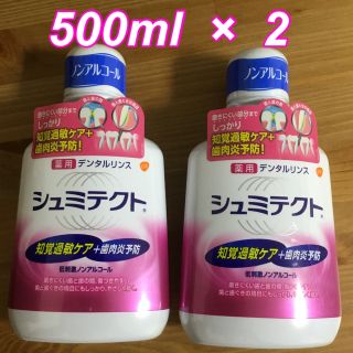 アースセイヤク(アース製薬)のシュミテクト　デンタルリンス　ノンアルコール　500ml  ×  2本(マウスウォッシュ/スプレー)