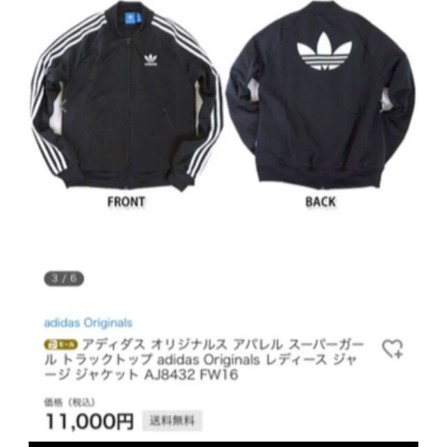 adidas(アディダス)のアディダスオリジナルス　トラックトップジャケット レディースのジャケット/アウター(その他)の商品写真