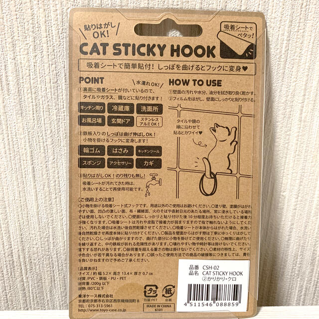 【新品】CAT STICKY HOOK 黒猫 インテリア/住まい/日用品の日用品/生活雑貨/旅行(日用品/生活雑貨)の商品写真