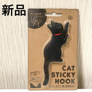 【新品】CAT STICKY HOOK 黒猫(日用品/生活雑貨)