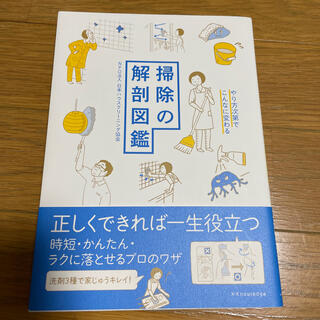 掃除の解剖図鑑(住まい/暮らし/子育て)