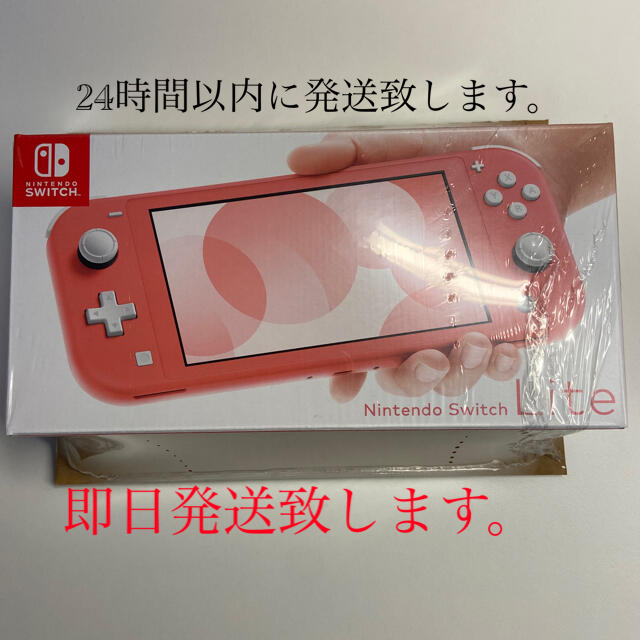 [新品未開封]Nintendo Switch Llte コーラル　ピンク